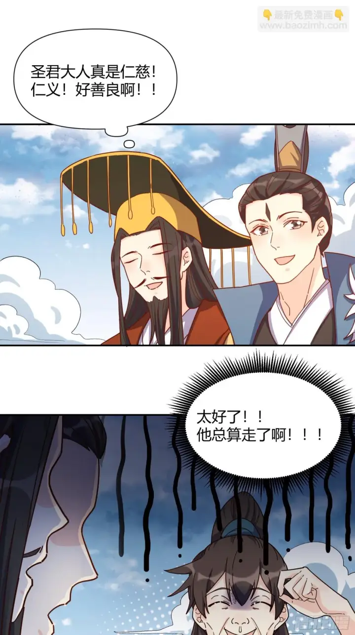 漫画《原来我是修仙大佬》410话第15张图