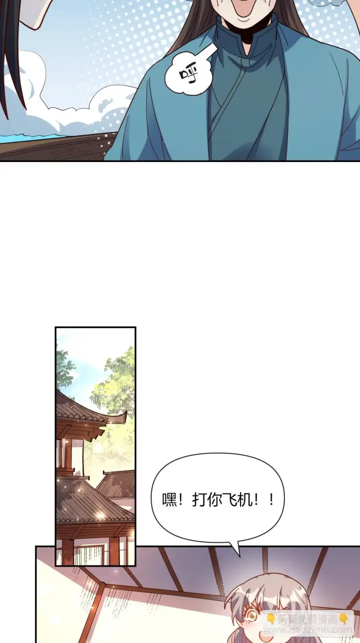 漫画《原来我是修仙大佬》410话第16张图
