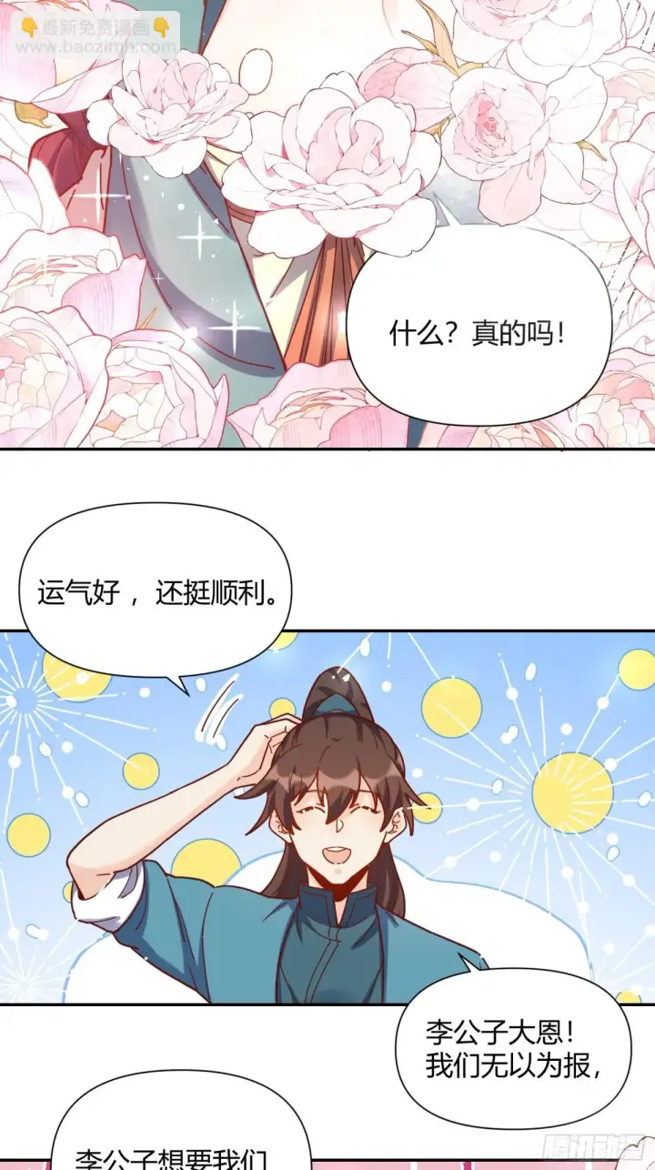 漫画《原来我是修仙大佬》410话第19张图