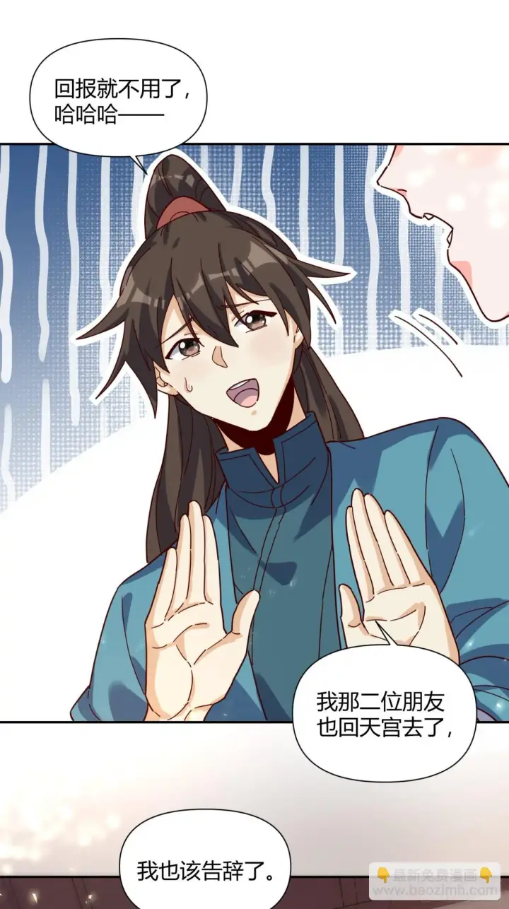 漫画《原来我是修仙大佬》410话第21张图