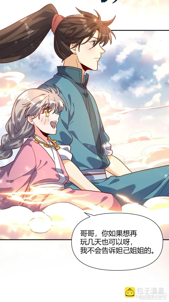 漫画《原来我是修仙大佬》410话第23张图