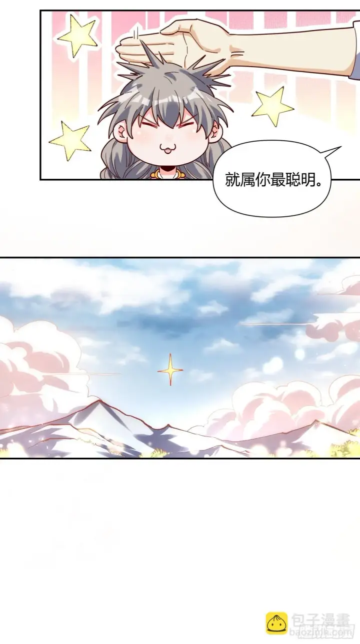 漫画《原来我是修仙大佬》410话第24张图