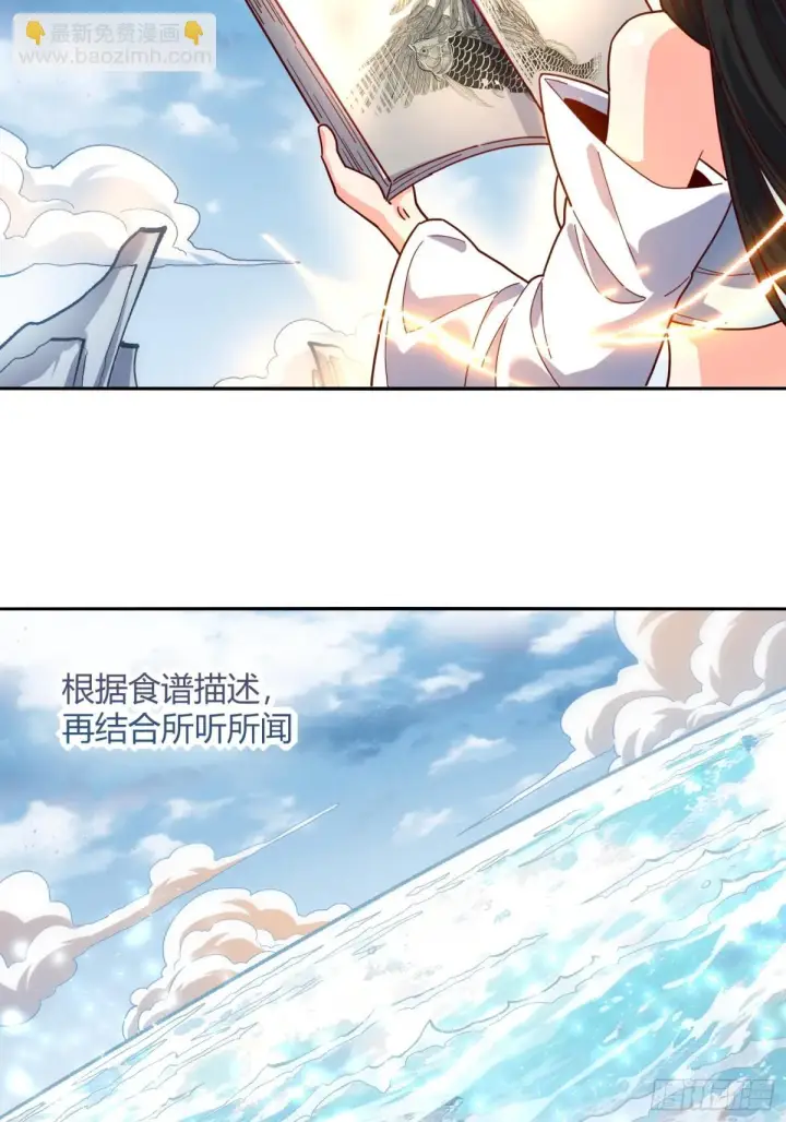 漫画《原来我是修仙大佬》410话第29张图