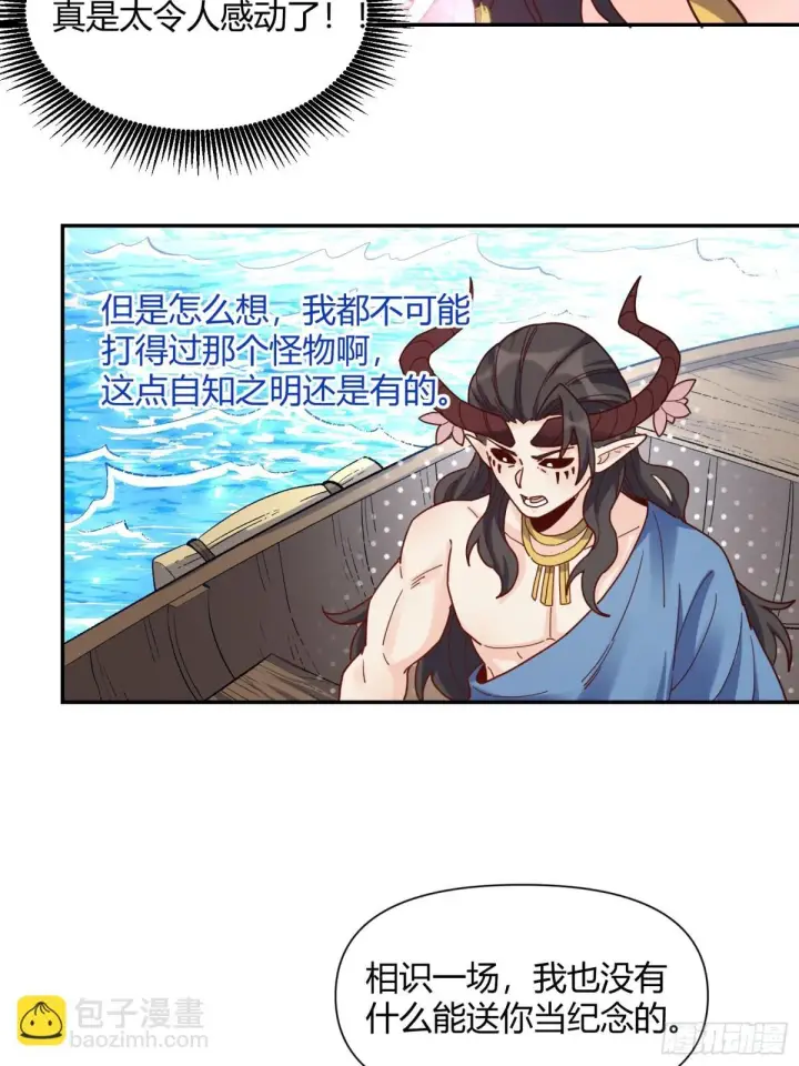 漫画《原来我是修仙大佬》410话第3张图