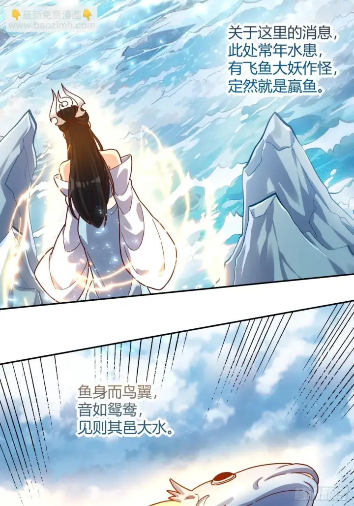 漫画《原来我是修仙大佬》410话第30张图