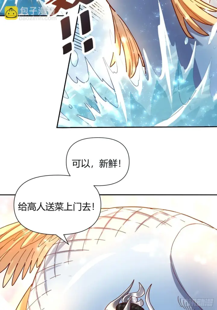 漫画《原来我是修仙大佬》410话第33张图