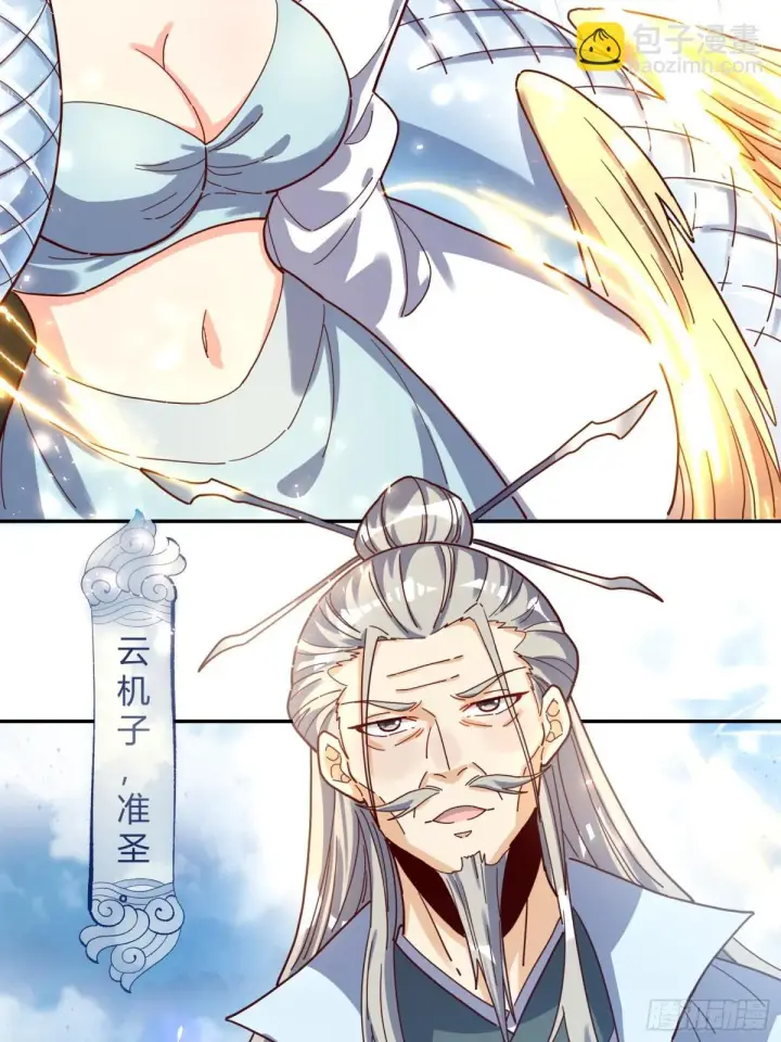 漫画《原来我是修仙大佬》410话第36张图