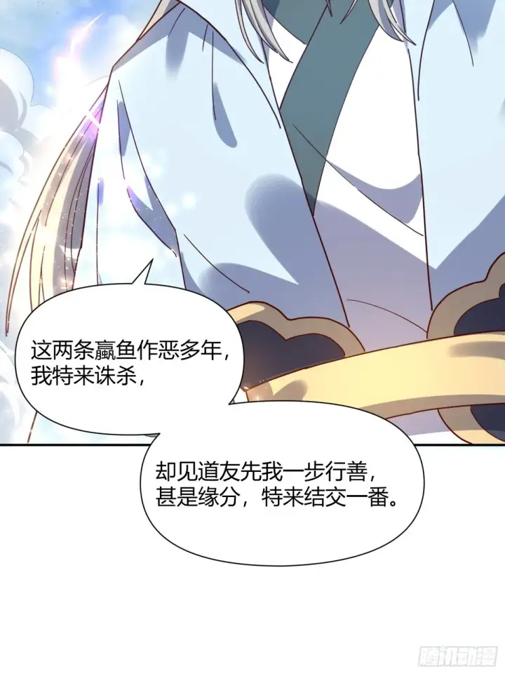 漫画《原来我是修仙大佬》410话第37张图