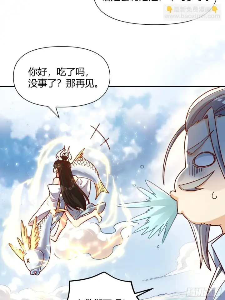 漫画《原来我是修仙大佬》410话第39张图