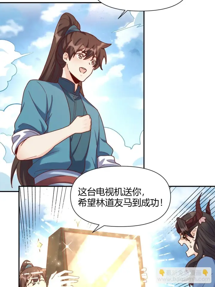 漫画《原来我是修仙大佬》410话第4张图