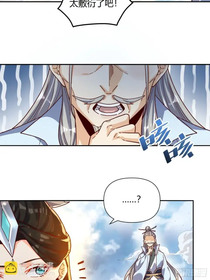 漫画《原来我是修仙大佬》410话第40张图