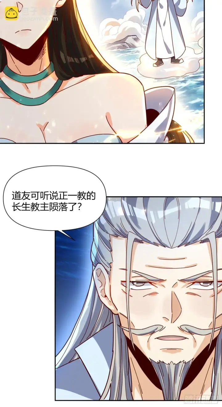 漫画《原来我是修仙大佬》410话第41张图