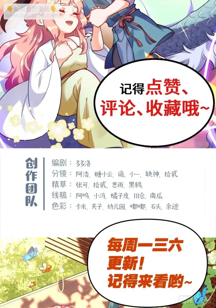 漫画《原来我是修仙大佬》410话第43张图