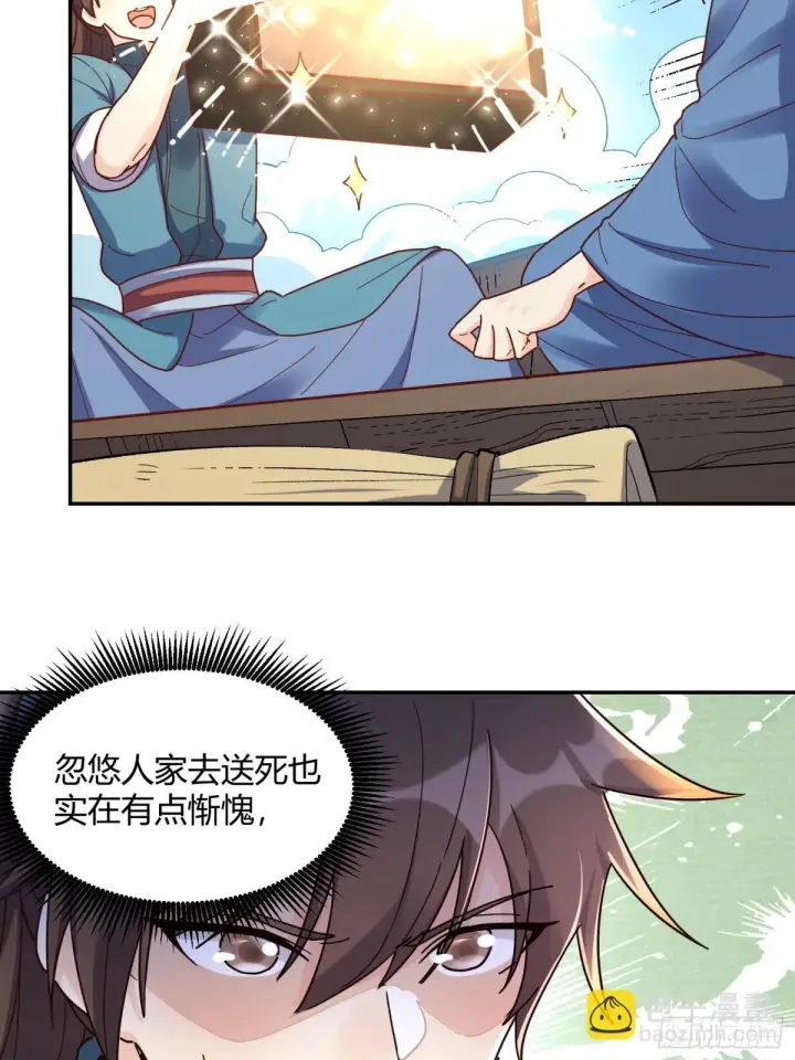 漫画《原来我是修仙大佬》410话第5张图