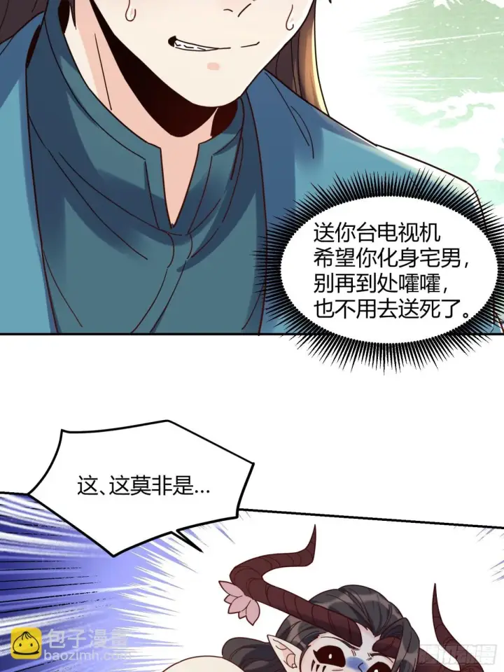漫画《原来我是修仙大佬》410话第6张图
