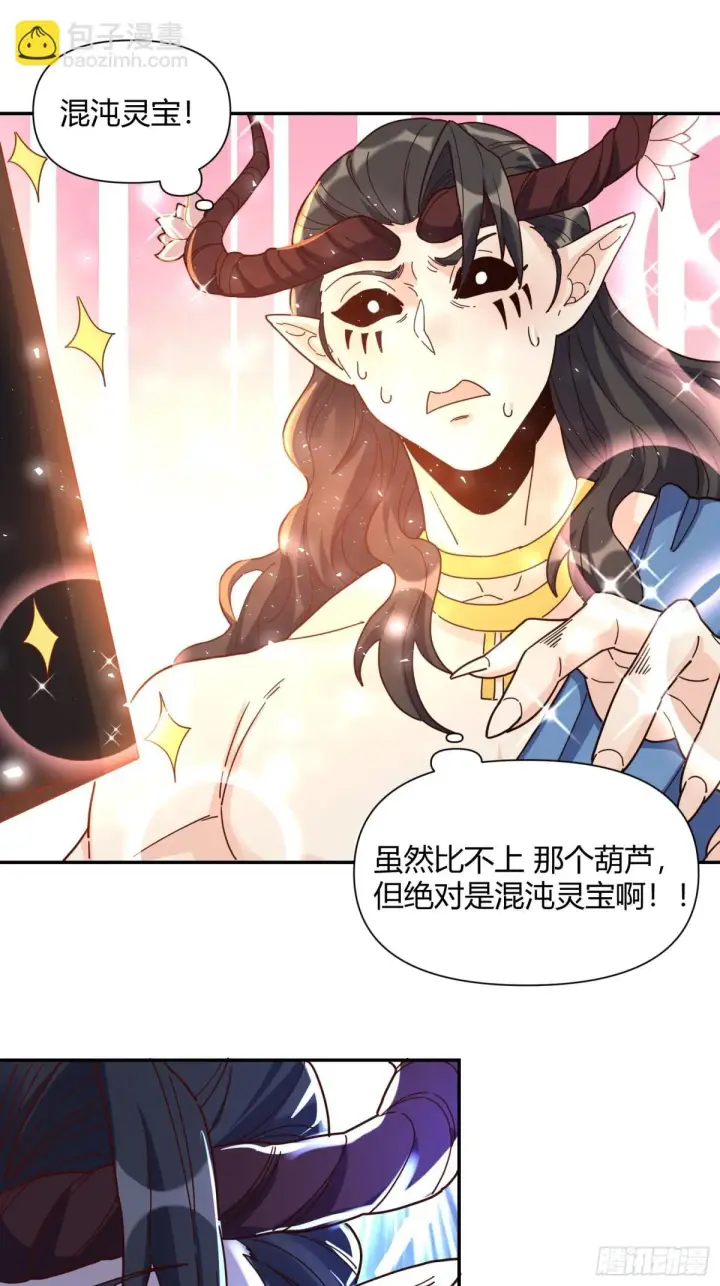 漫画《原来我是修仙大佬》410话第9张图
