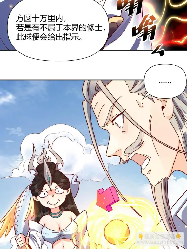 漫画《原来我是修仙大佬》411话第10张图