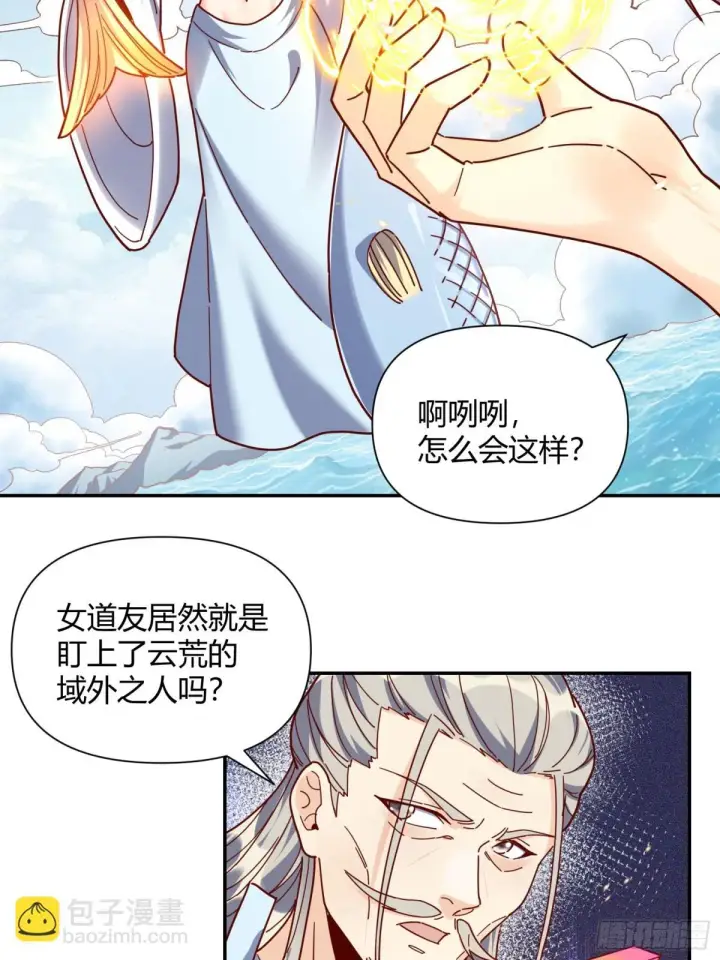 漫画《原来我是修仙大佬》411话第11张图