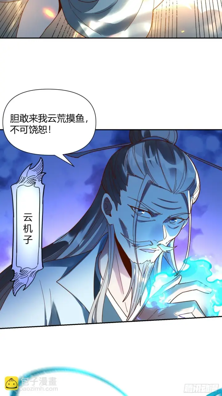 漫画《原来我是修仙大佬》411话第15张图