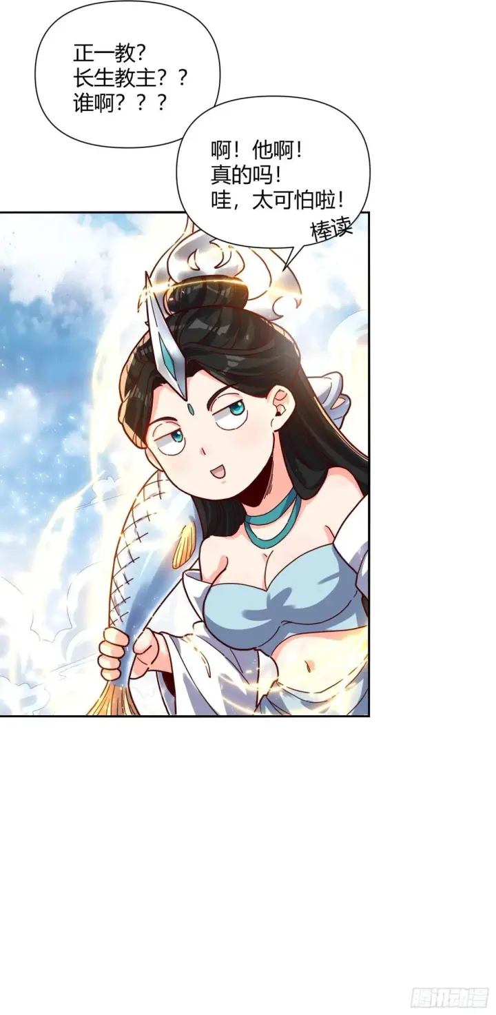 漫画《原来我是修仙大佬》411话第2张图
