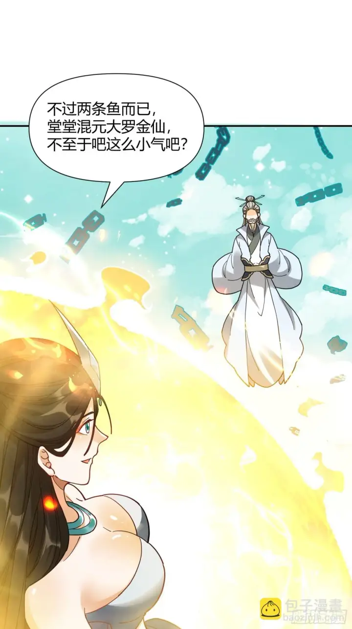 漫画《原来我是修仙大佬》411话第20张图