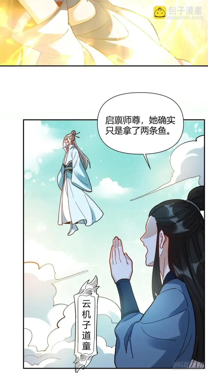 漫画《原来我是修仙大佬》411话第21张图
