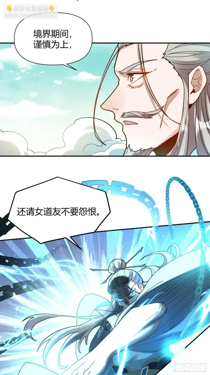 漫画《原来我是修仙大佬》411话第22张图