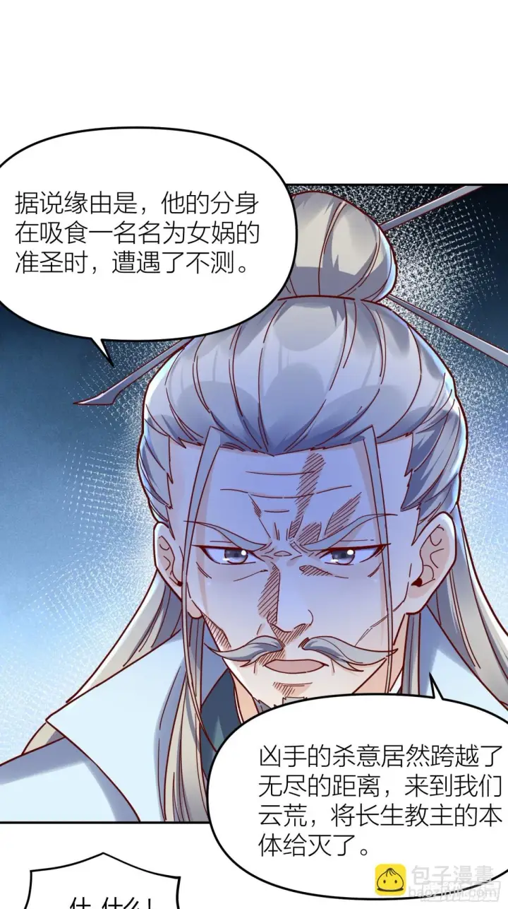 漫画《原来我是修仙大佬》411话第3张图