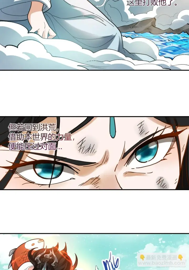 漫画《原来我是修仙大佬》411话第35张图