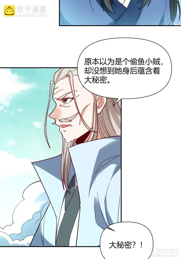 漫画《原来我是修仙大佬》411话第38张图