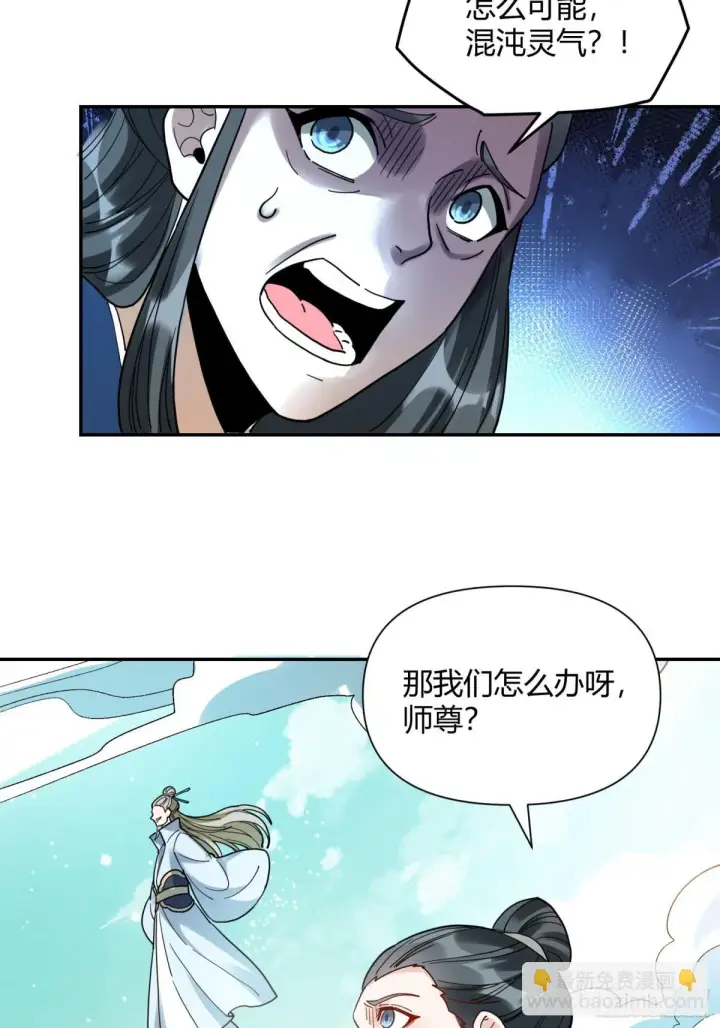 漫画《原来我是修仙大佬》411话第40张图