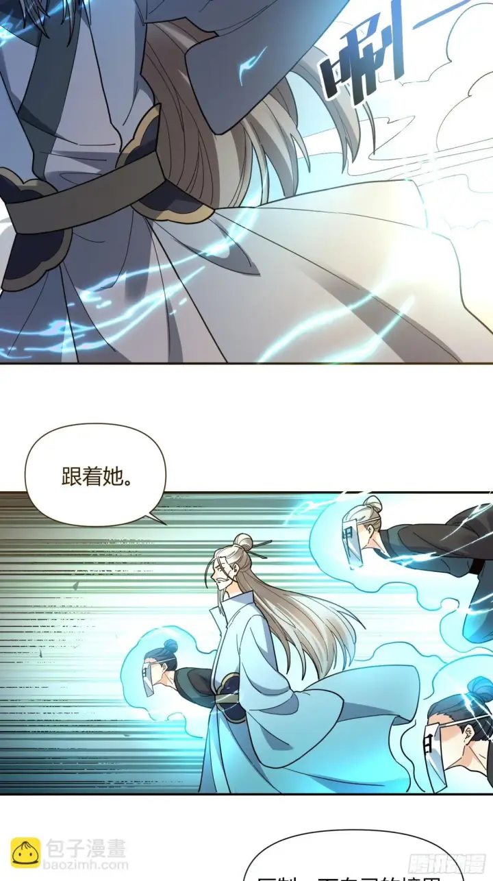 漫画《原来我是修仙大佬》411话第43张图