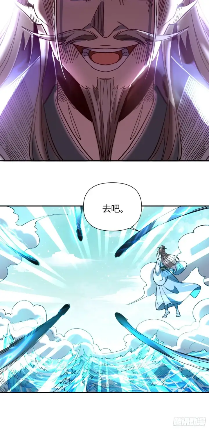 漫画《原来我是修仙大佬》411话第45张图