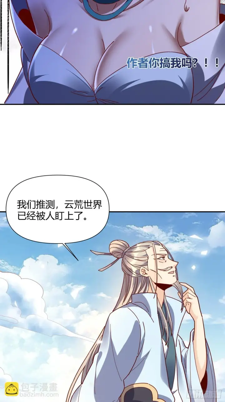 漫画《原来我是修仙大佬》411话第6张图