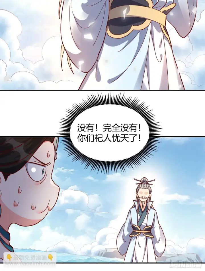 漫画《原来我是修仙大佬》411话第7张图