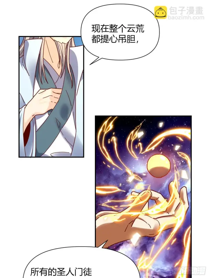 漫画《原来我是修仙大佬》411话第8张图