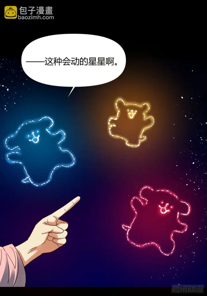 漫画《原来我是修仙大佬》412话第10张图