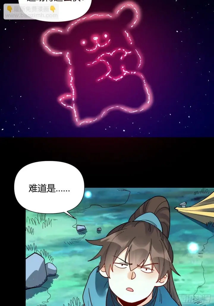 漫画《原来我是修仙大佬》412话第13张图