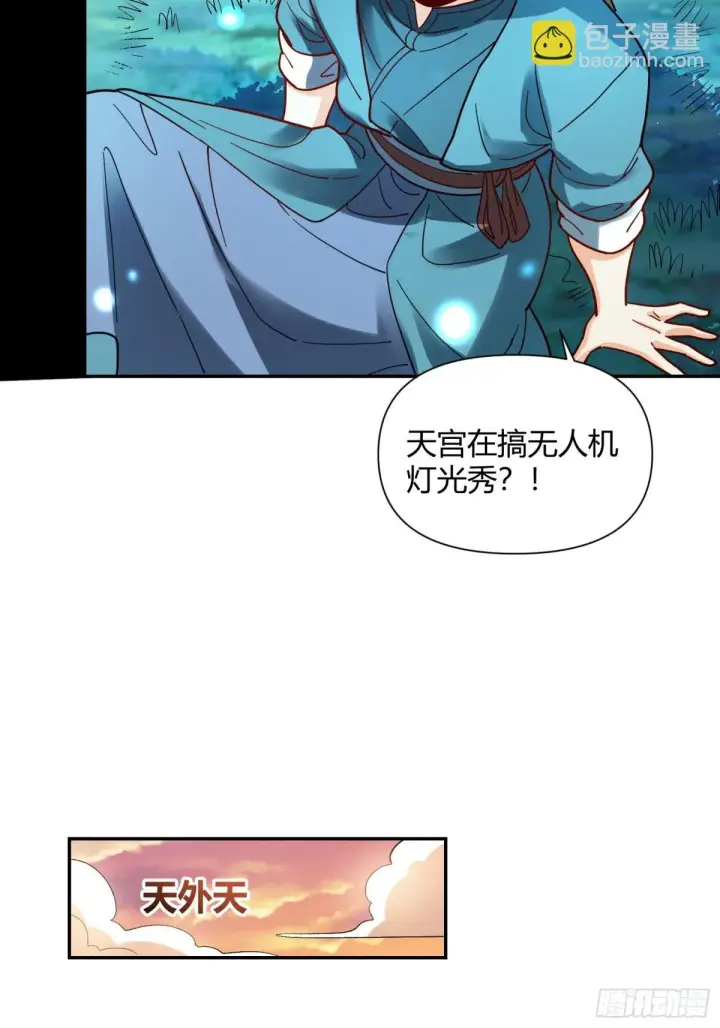 漫画《原来我是修仙大佬》412话第14张图