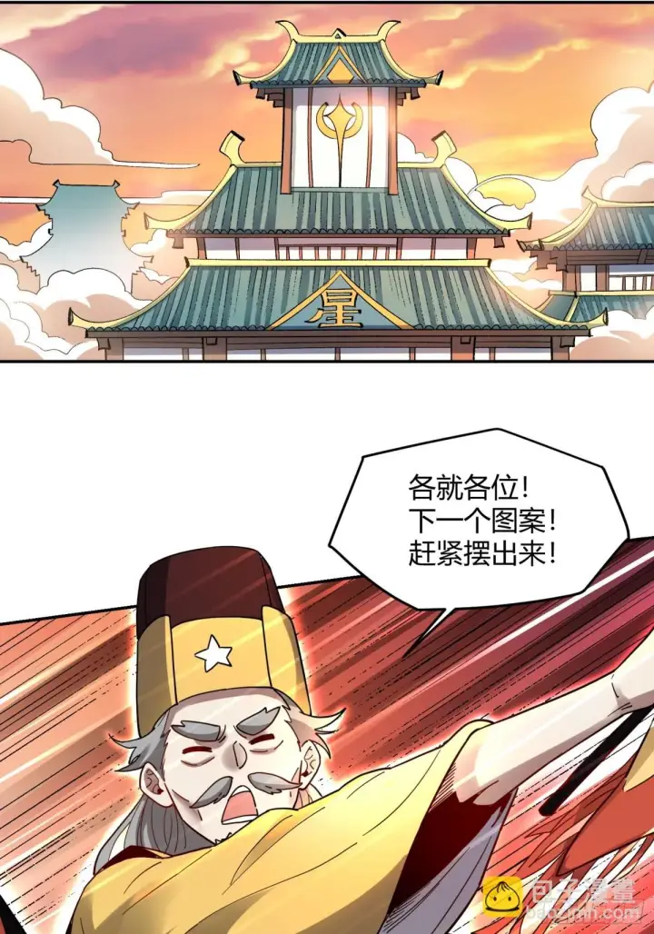 漫画《原来我是修仙大佬》412话第15张图
