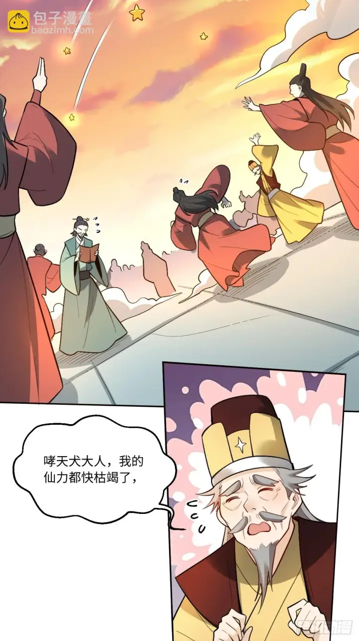 漫画《原来我是修仙大佬》412话第22张图