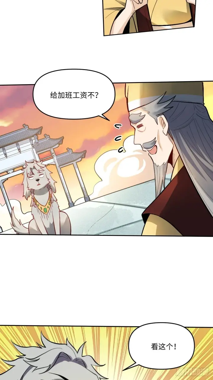 漫画《原来我是修仙大佬》412话第23张图