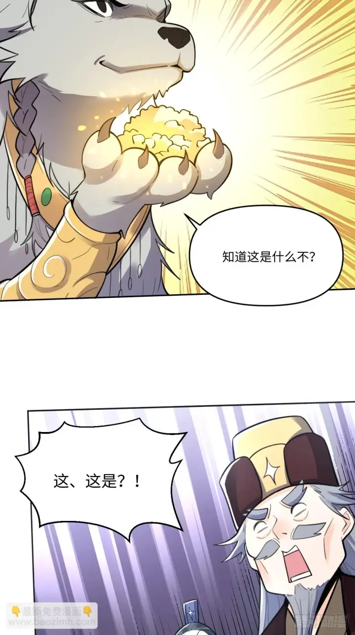 漫画《原来我是修仙大佬》412话第24张图