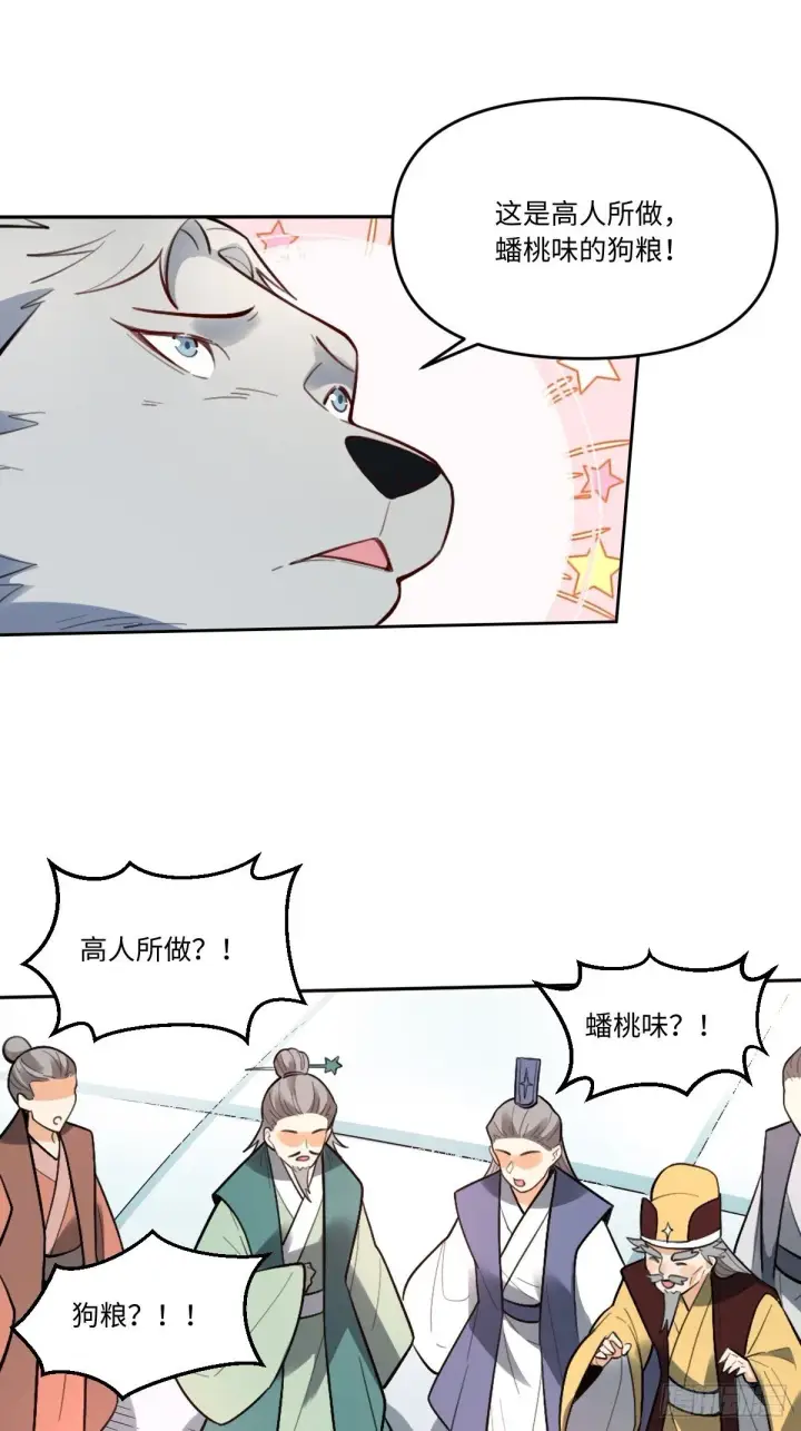 漫画《原来我是修仙大佬》412话第26张图