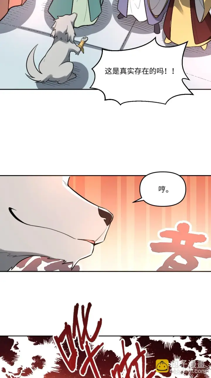 漫画《原来我是修仙大佬》412话第27张图