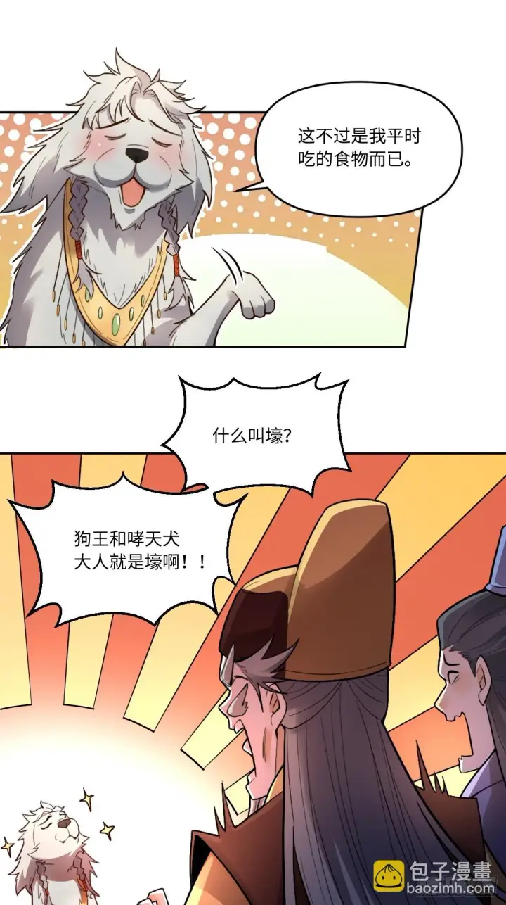 漫画《原来我是修仙大佬》412话第29张图