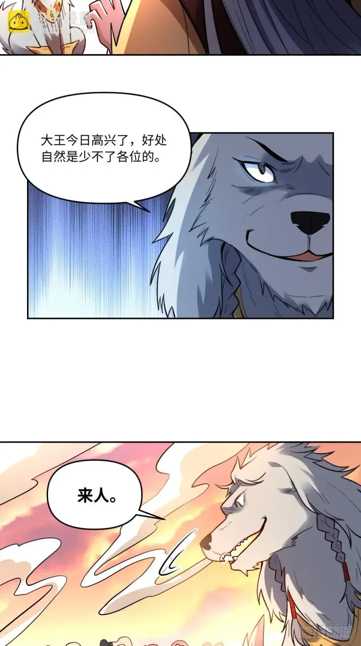 漫画《原来我是修仙大佬》412话第30张图