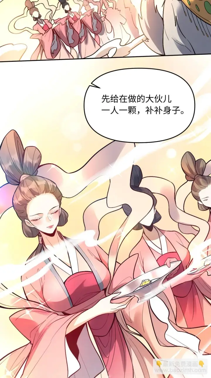 漫画《原来我是修仙大佬》412话第31张图