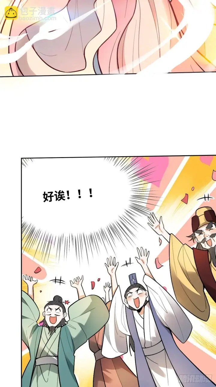 漫画《原来我是修仙大佬》412话第32张图