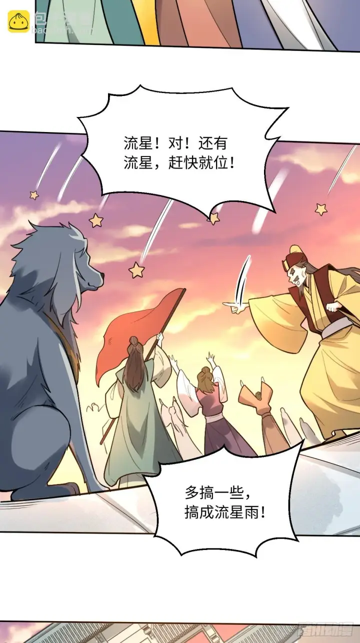 漫画《原来我是修仙大佬》412话第33张图